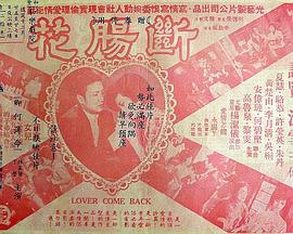 电影:断肠花粤语