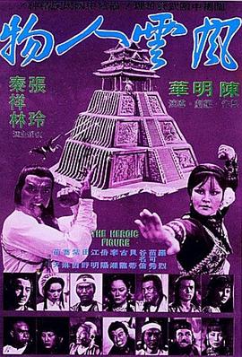 电影:风云人物