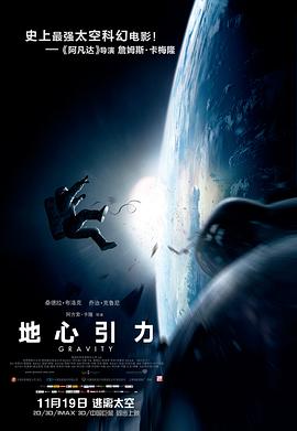 电影:地心引力国语