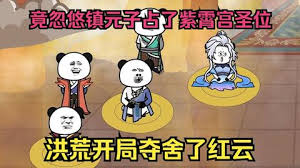 电影:洪荒:开局夺舍了红云