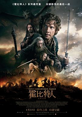 电影:霍比特人3:五军之战国语