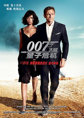 电影:007:大破量子危机国语