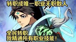 电影：无职散人