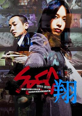 电影:SPEC:翔