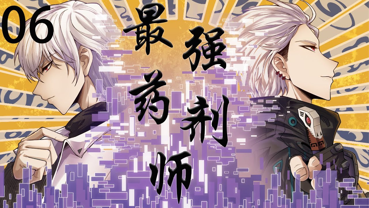 电影：宾至如归药剂师