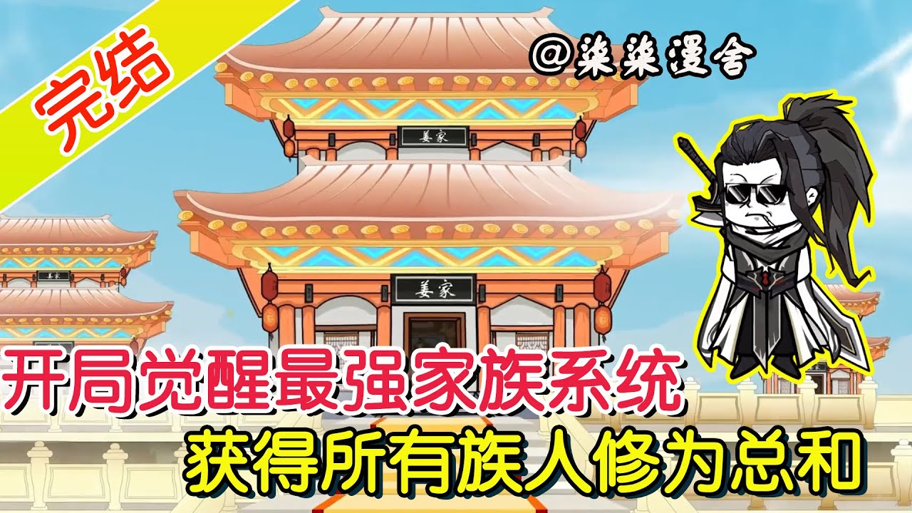 电影:最强家族系统