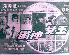 电影:玉女神偷