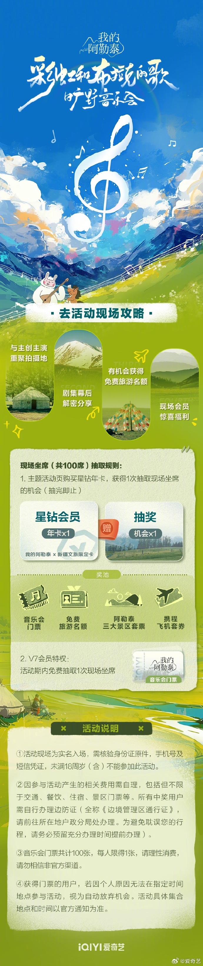 电影：《我的阿勒泰》旷野音乐会