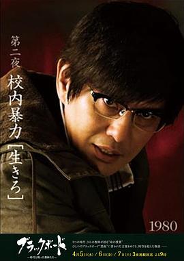 电影:黑板 第2夜