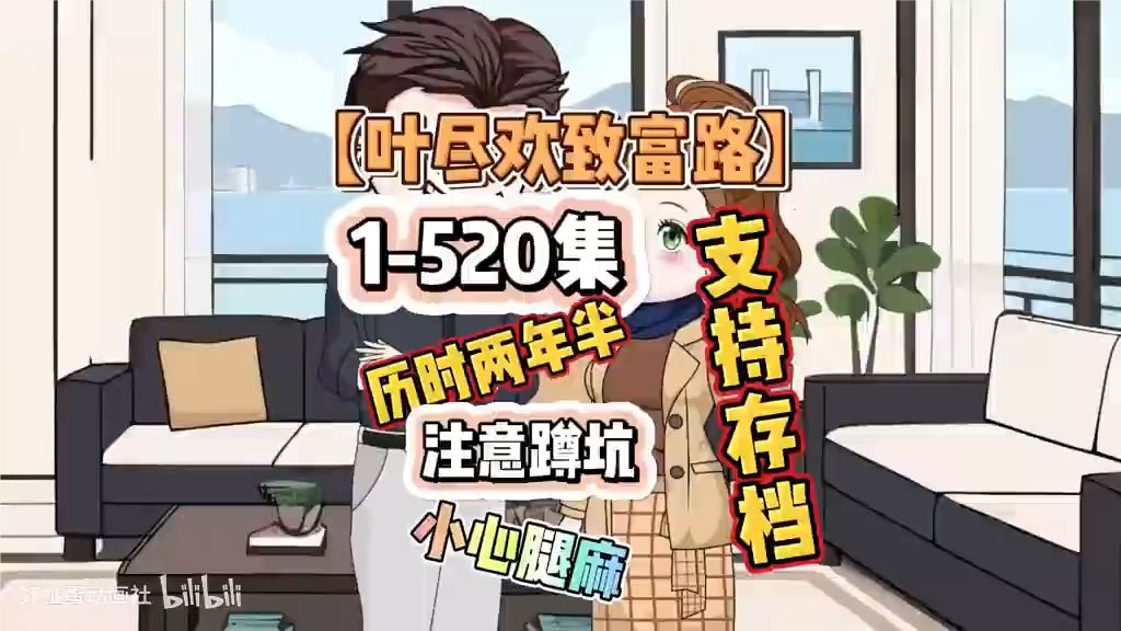 电影:叶尽欢致富路