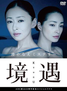 电影：境遇