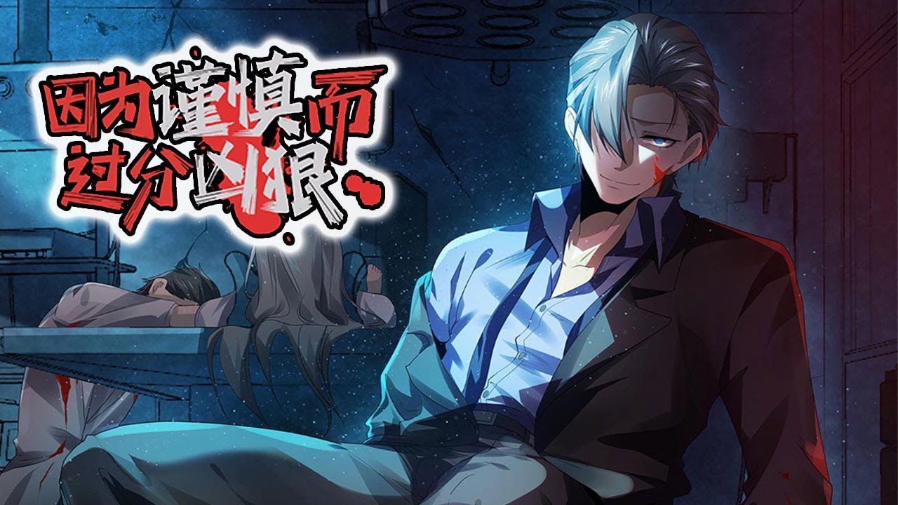 电影:因为谨慎而过分凶狠