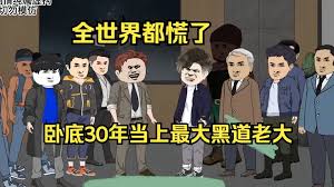 电影：终极卧底