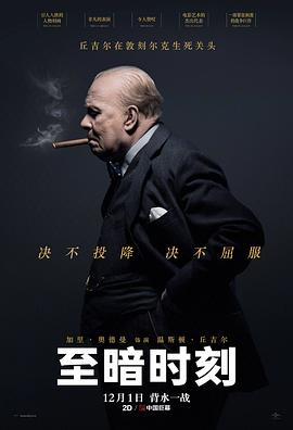 电影：至暗时刻国语