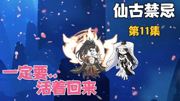 电影:仙古禁忌