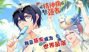 电影：从精神病院走出的的强者