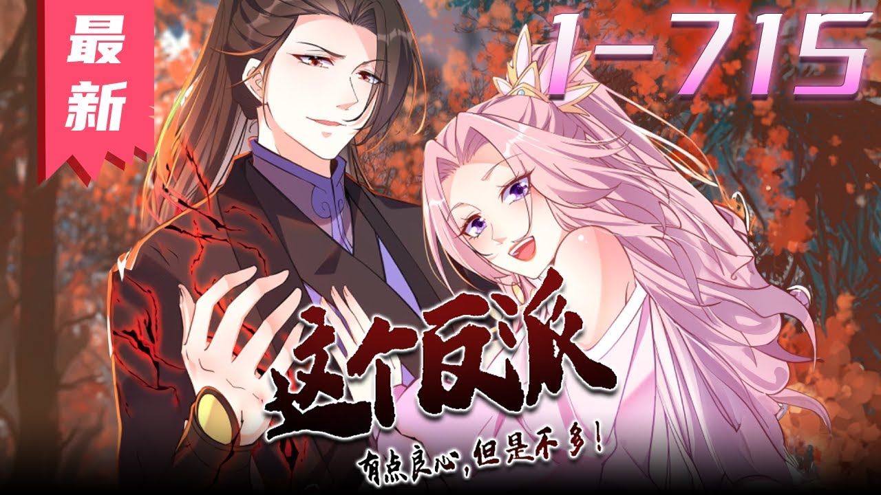电影:这个反派有点良心