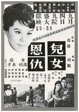 电影:儿女恩仇粤语