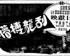 电影:刮龙搏懵粤语