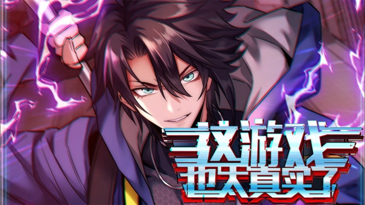 电影：这游戏太真实了吧