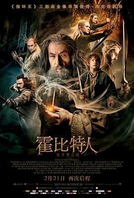 电影：霍比特人2：史矛革之战国语