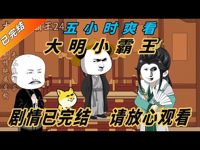 电影：大明小霸王