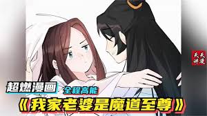 电影:我家老婆是魔道至尊