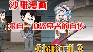 电影:探险手札