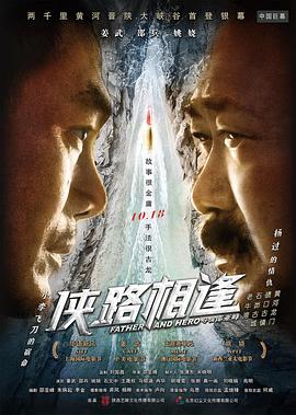 电影：侠路相逢