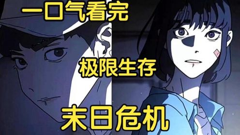 电影:极限生存末日危机