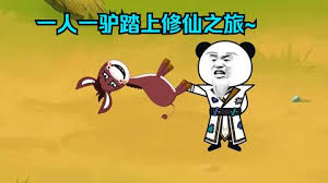电影：一人一驴修仙之旅