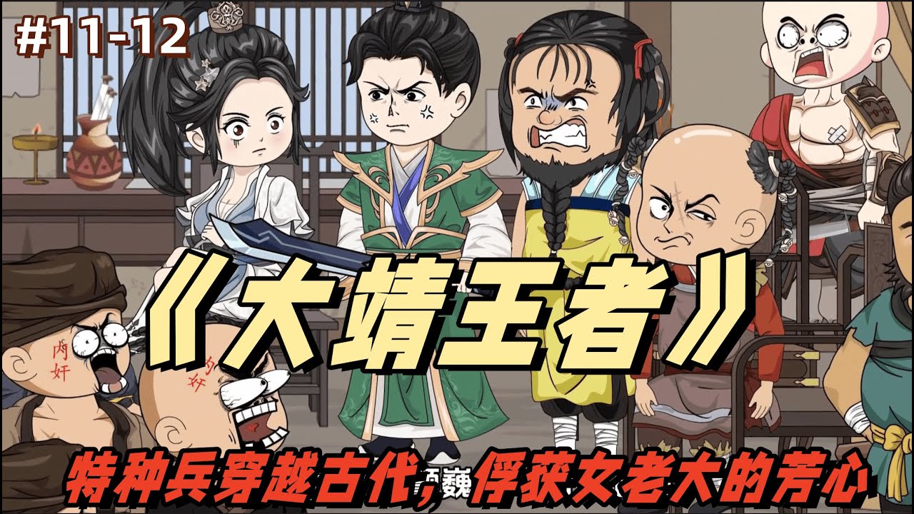 电影：大靖王者