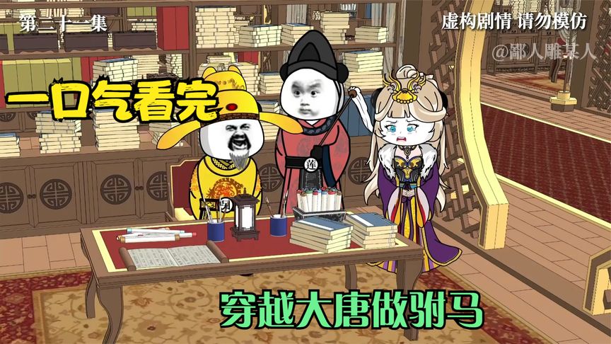 电影：穿越大唐做驸马
