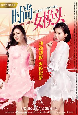 电影:时尚女模头