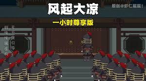 电影：风起大凉