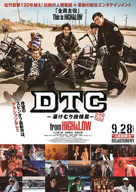 电影:DTC-温泉纯情篇-from HiGH&LOW
