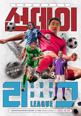 电影：五人制霸