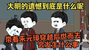 电影：带着老朱穿越时空