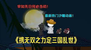 电影：无双三国