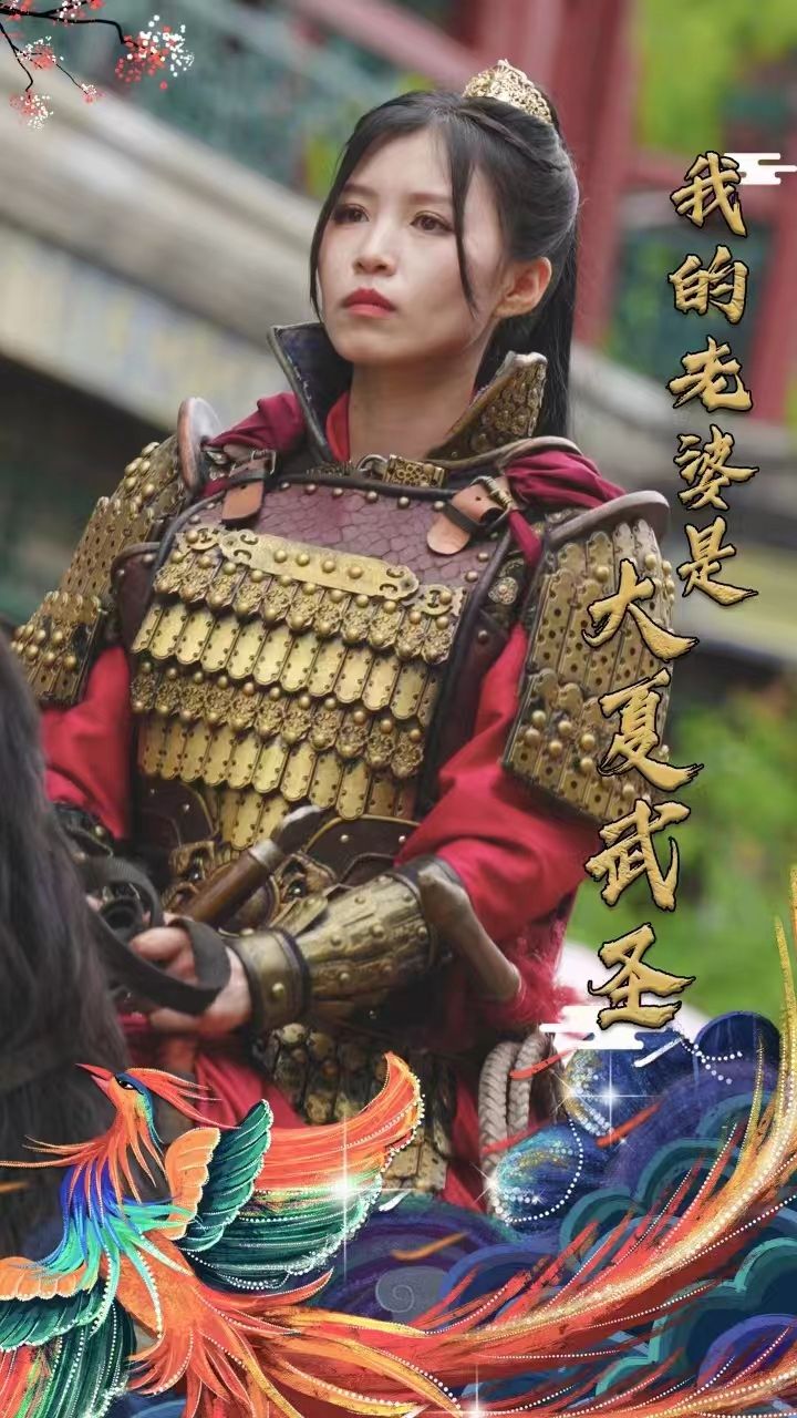 电影：我的老婆是大夏武圣