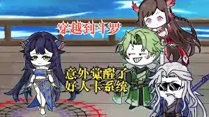 电影：斗罗大陆之好人卡系统
