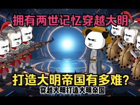 电影:大明帝国