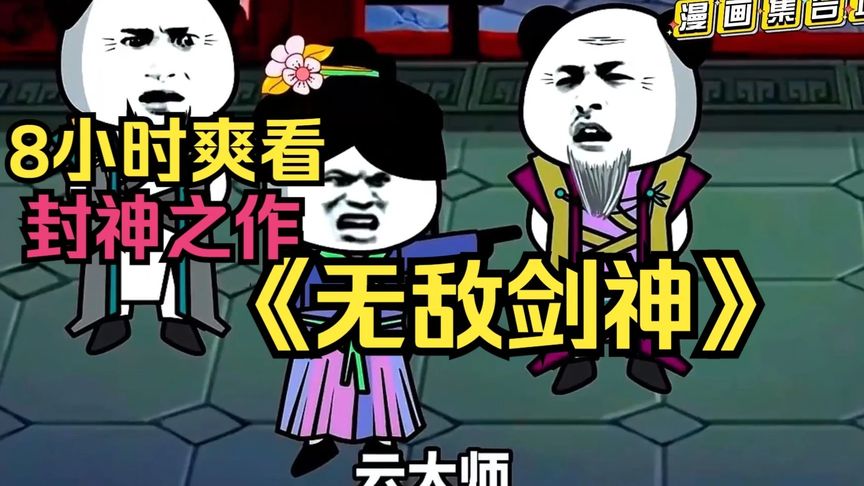 电影：无敌剑神剑一