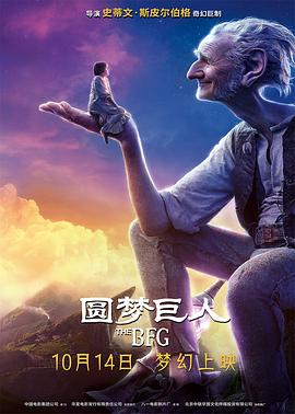 电影：圆梦巨人国语