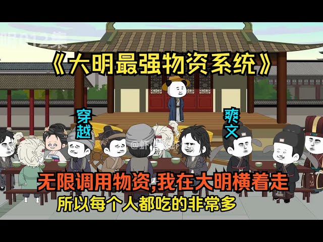 电影：最强物资系统