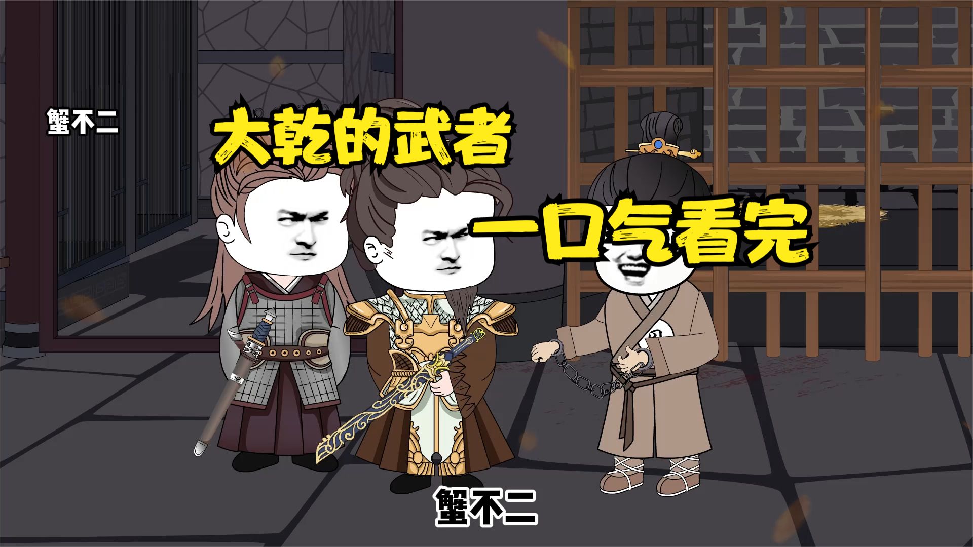 电影：大乾的武者