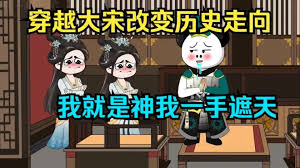 电影:大宋我一手遮天