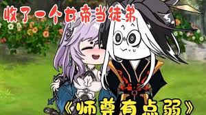 电影：师尊有点弱