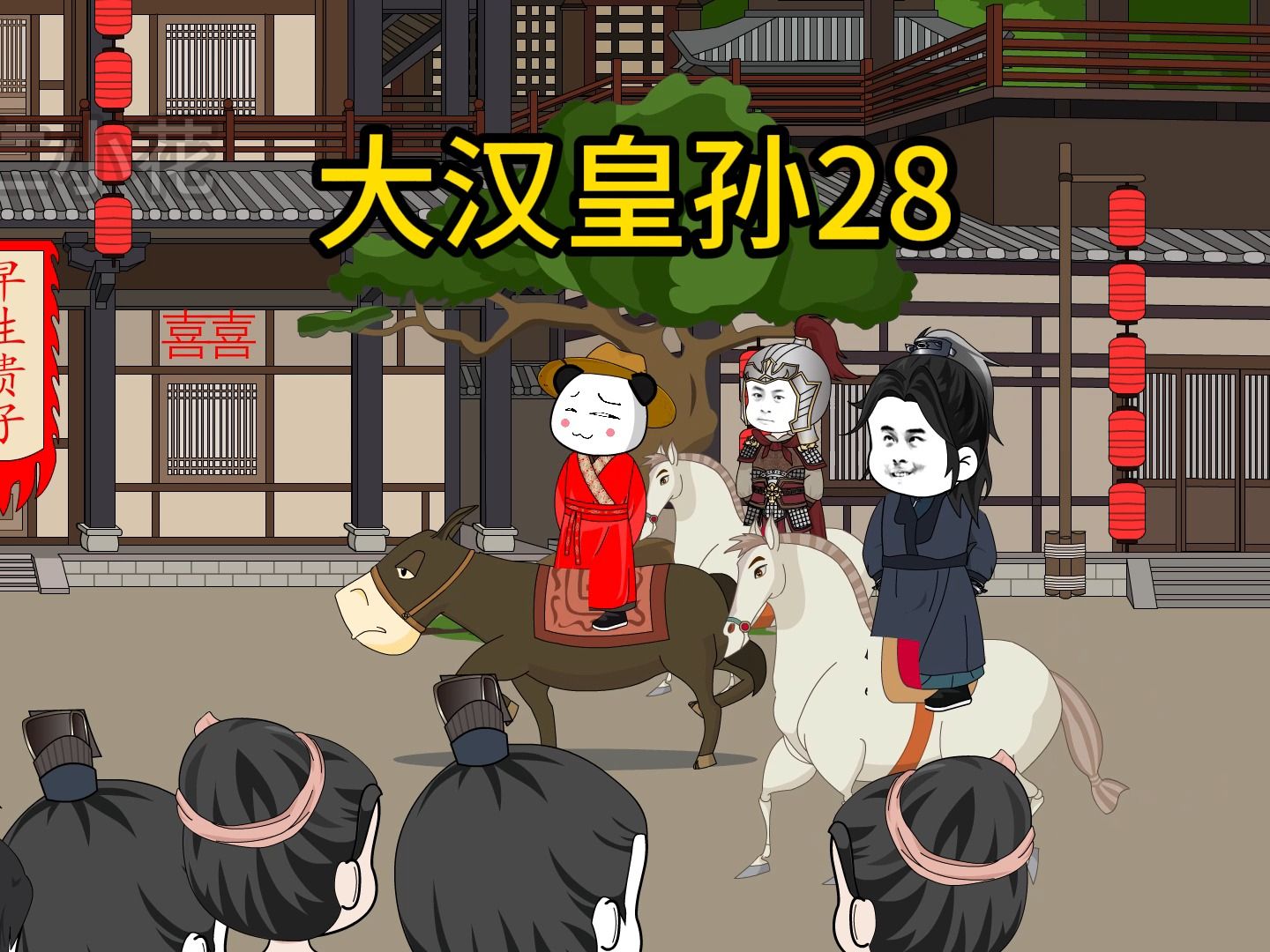 电影:大汉皇孙