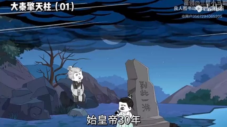 电影：大秦擎天柱